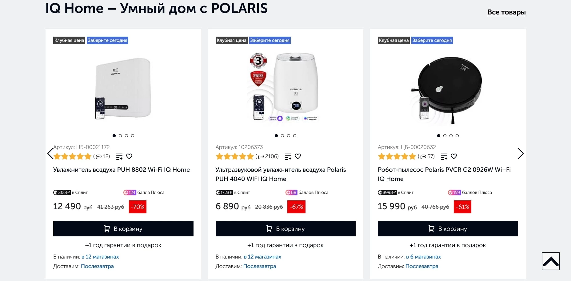 промокоды Polaris