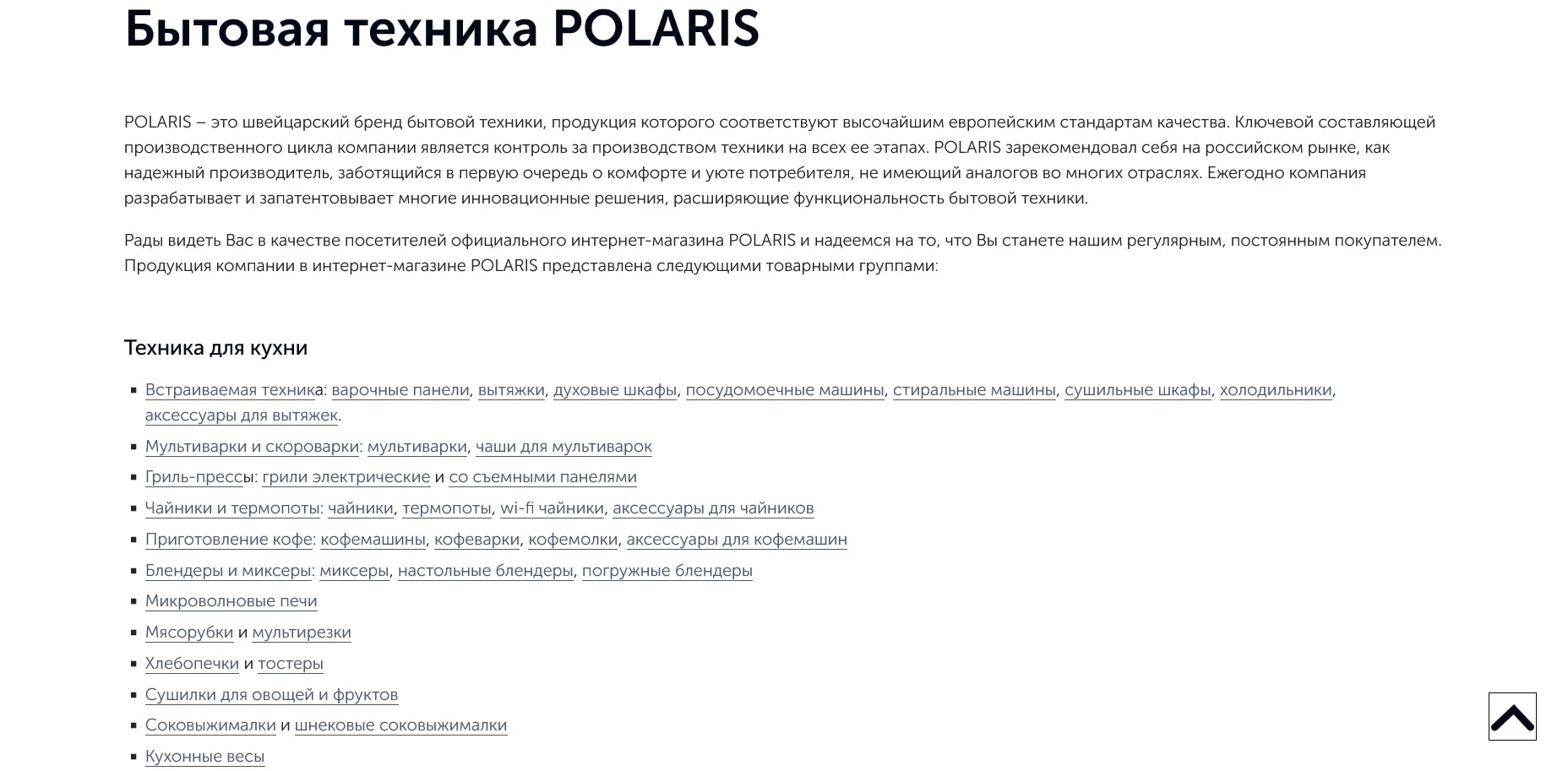промокоды Polaris