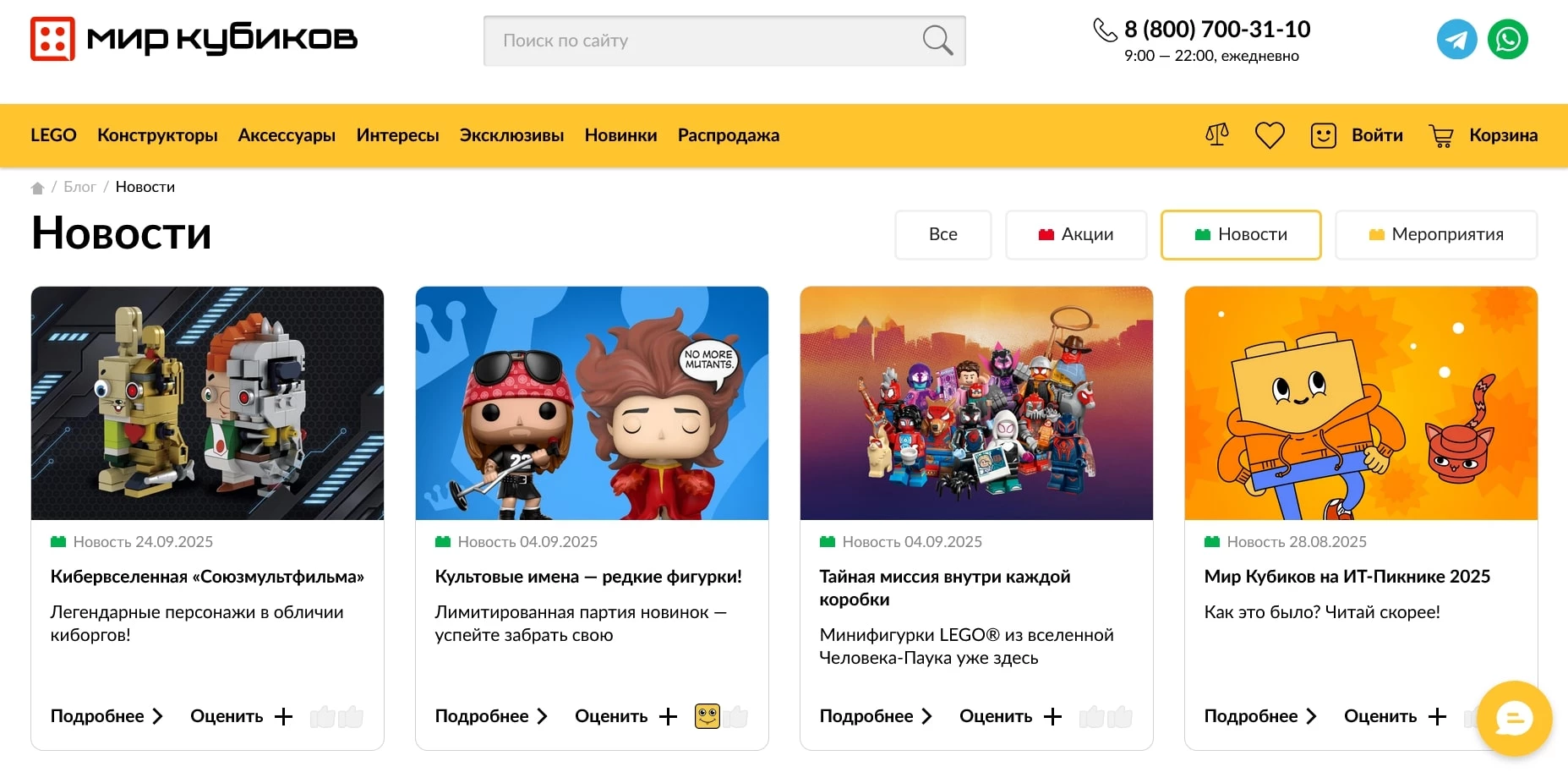 промокоды LEGO