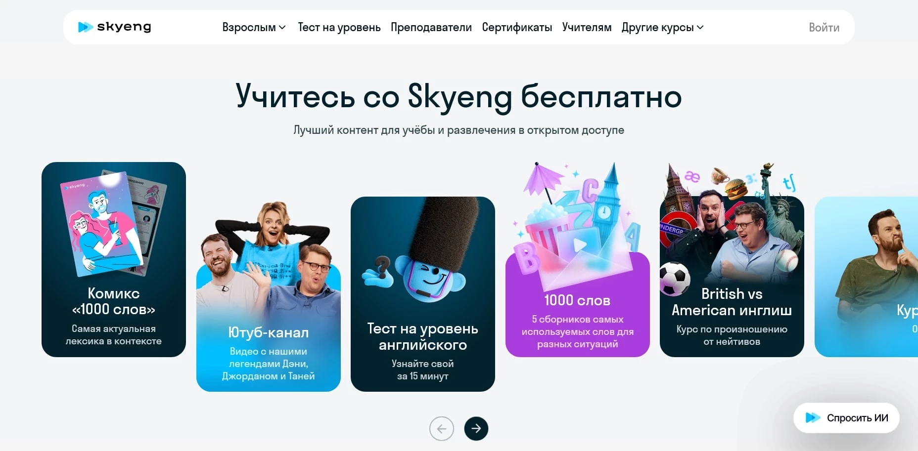 промокоды Skyeng