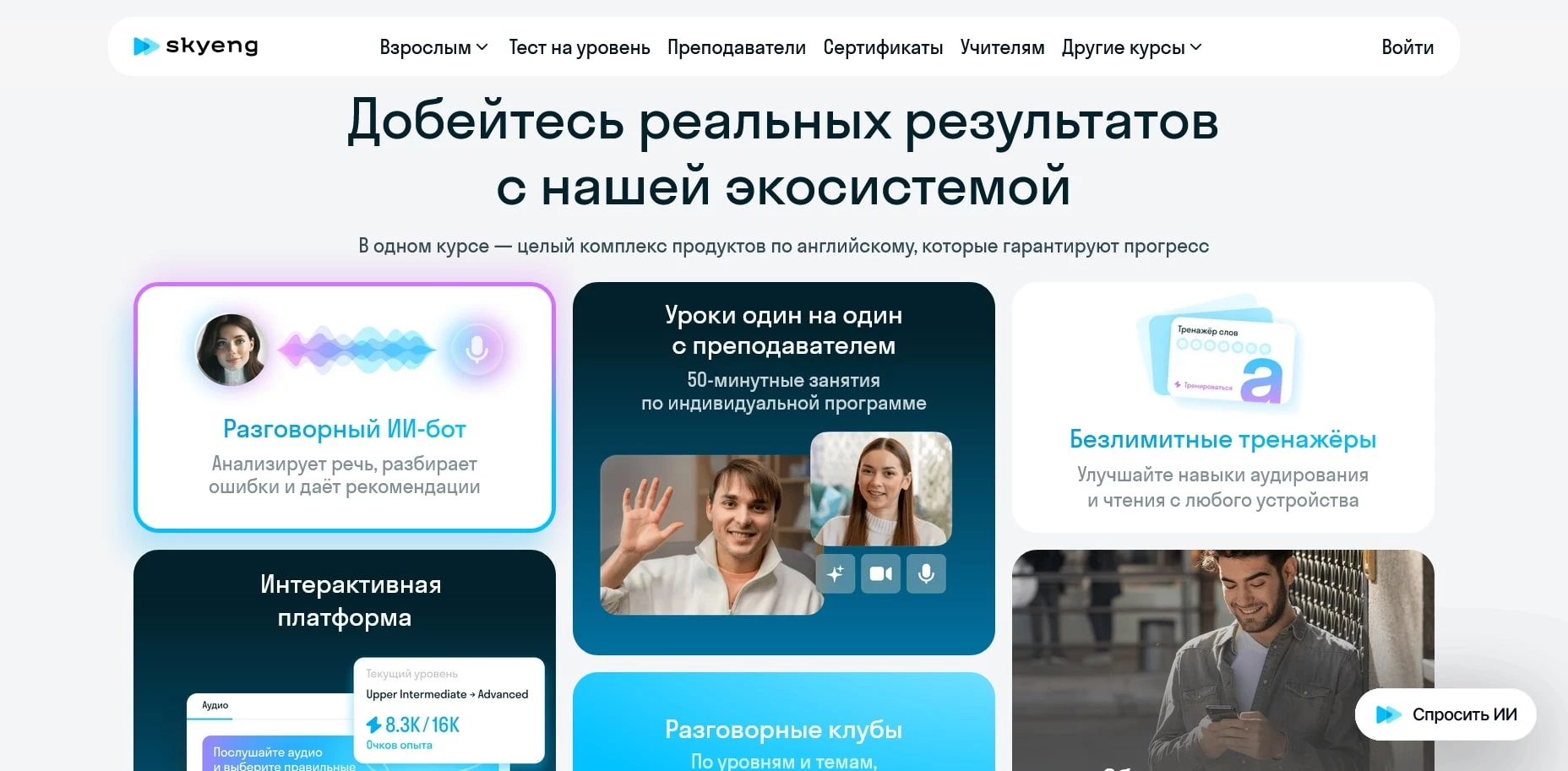 промокоды Skyeng