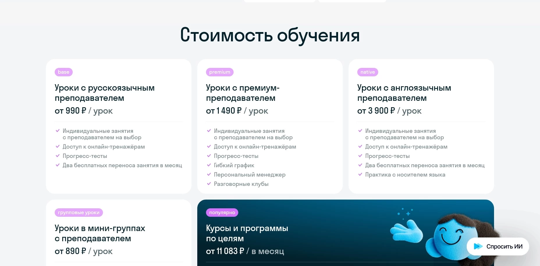 промокоды Skyeng