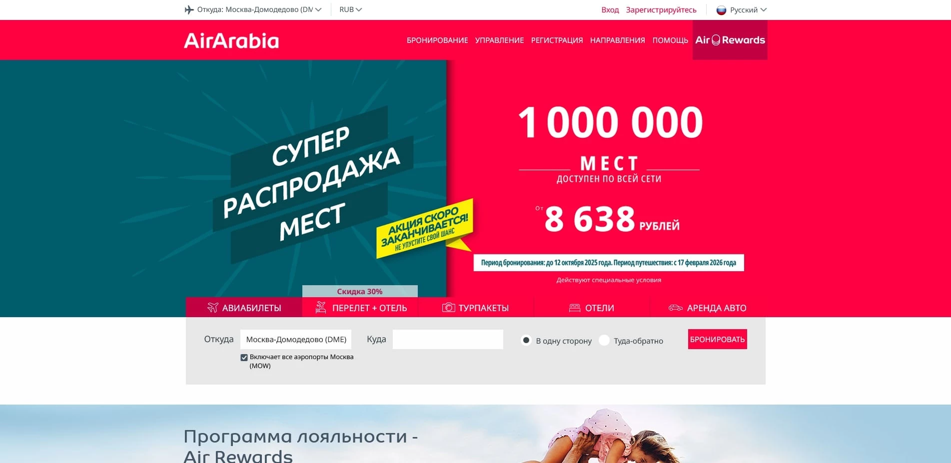 Промокоды Air Arabia