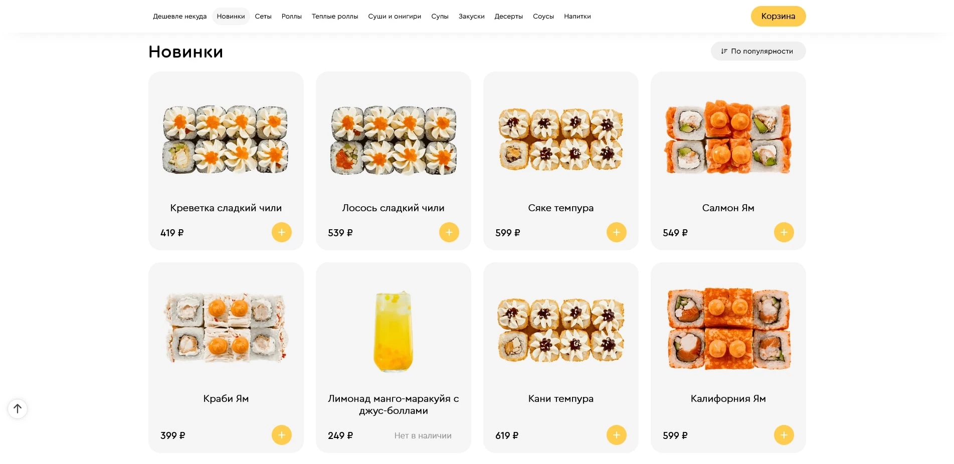 суши пятница