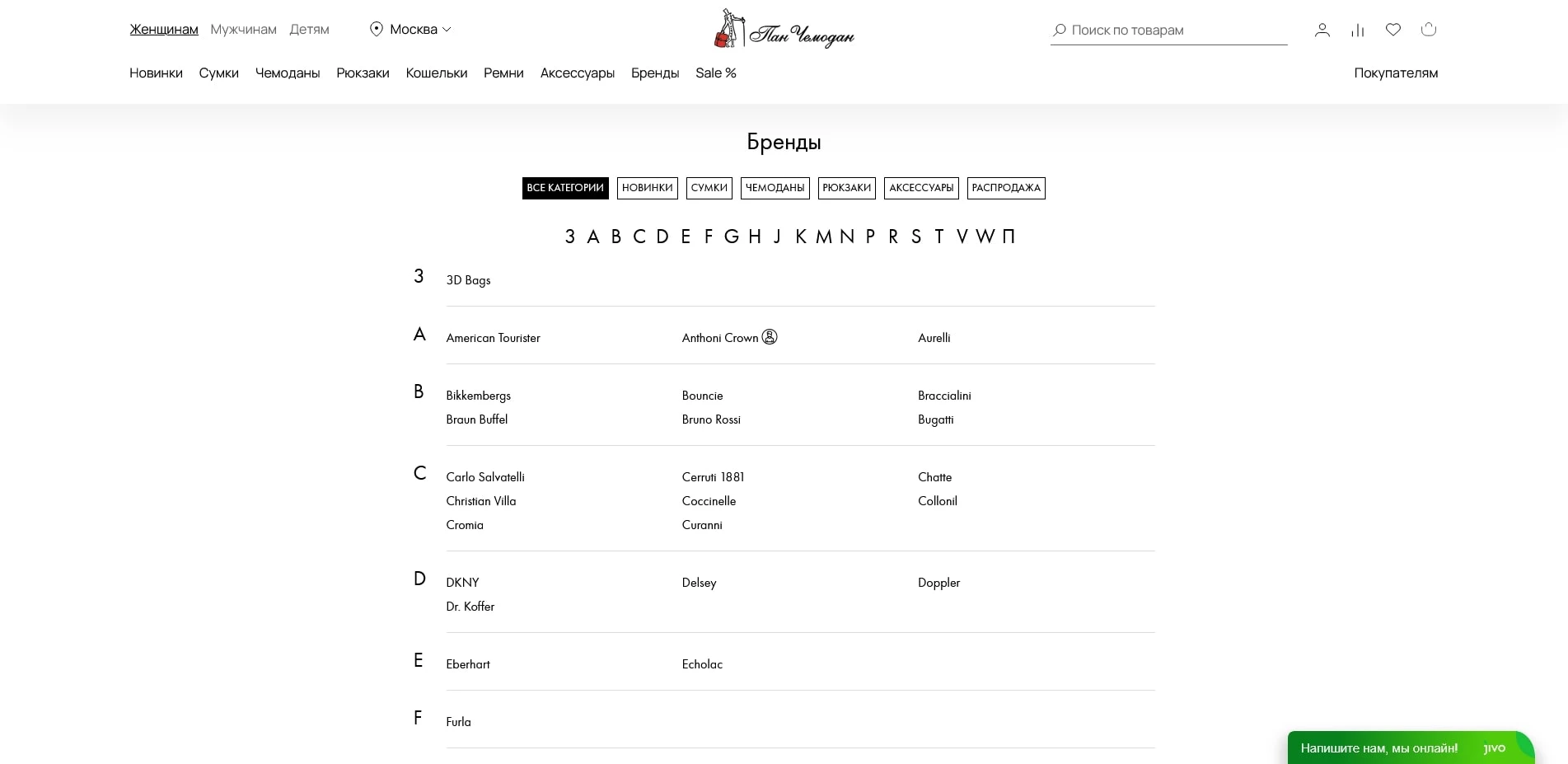 промокоды Пан Чемодан