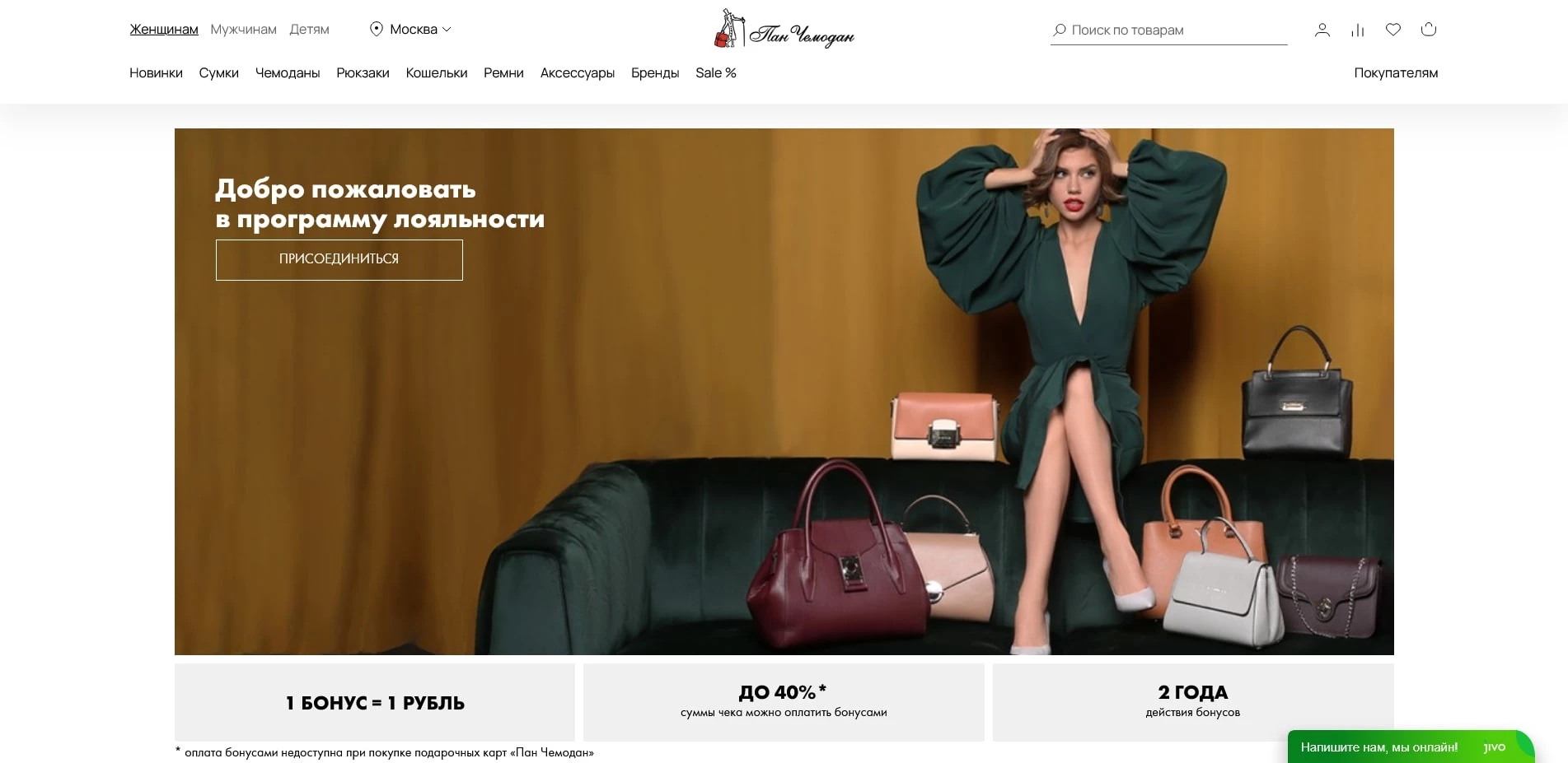 Пан Чемодан