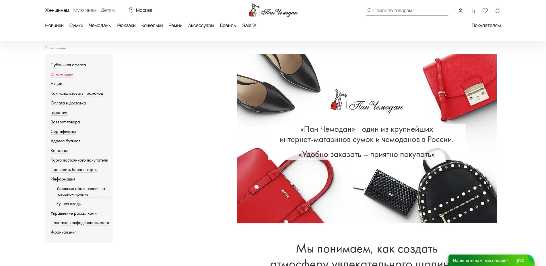 акции Пан Чемодан