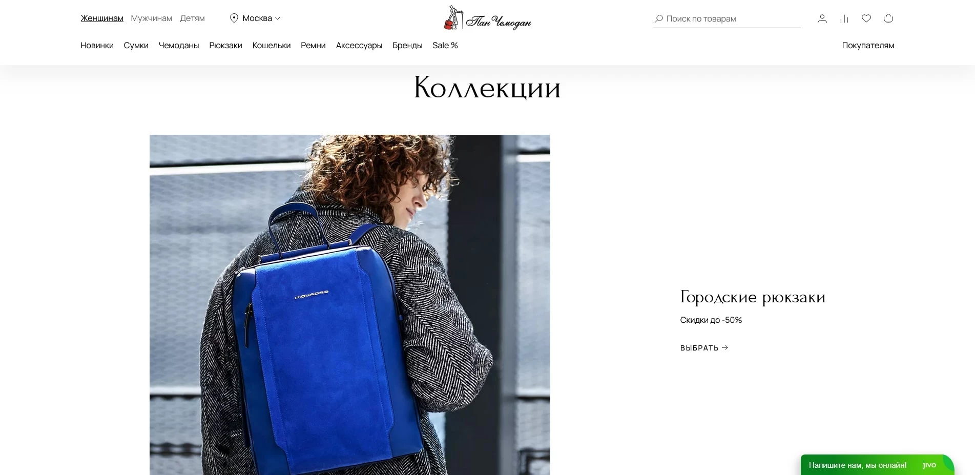 промокоды Пан Чемодан