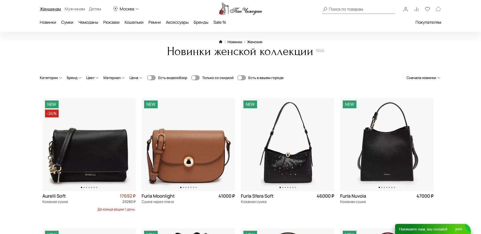 Пан Чемодан