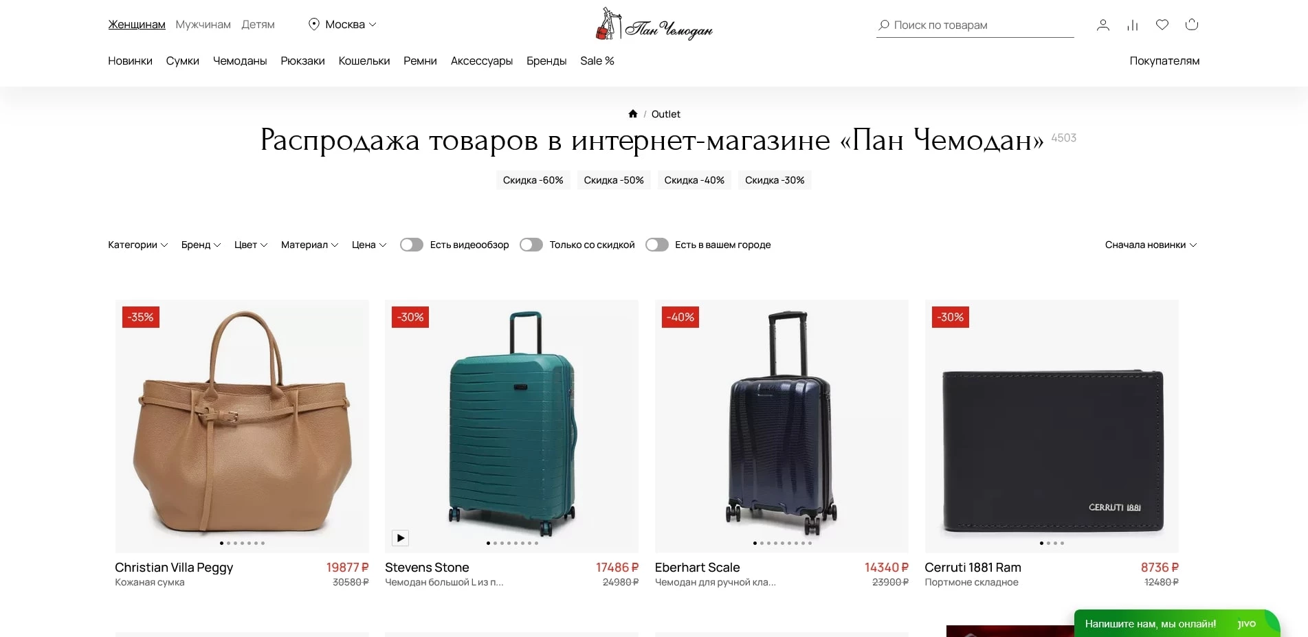 Пан Чемодан