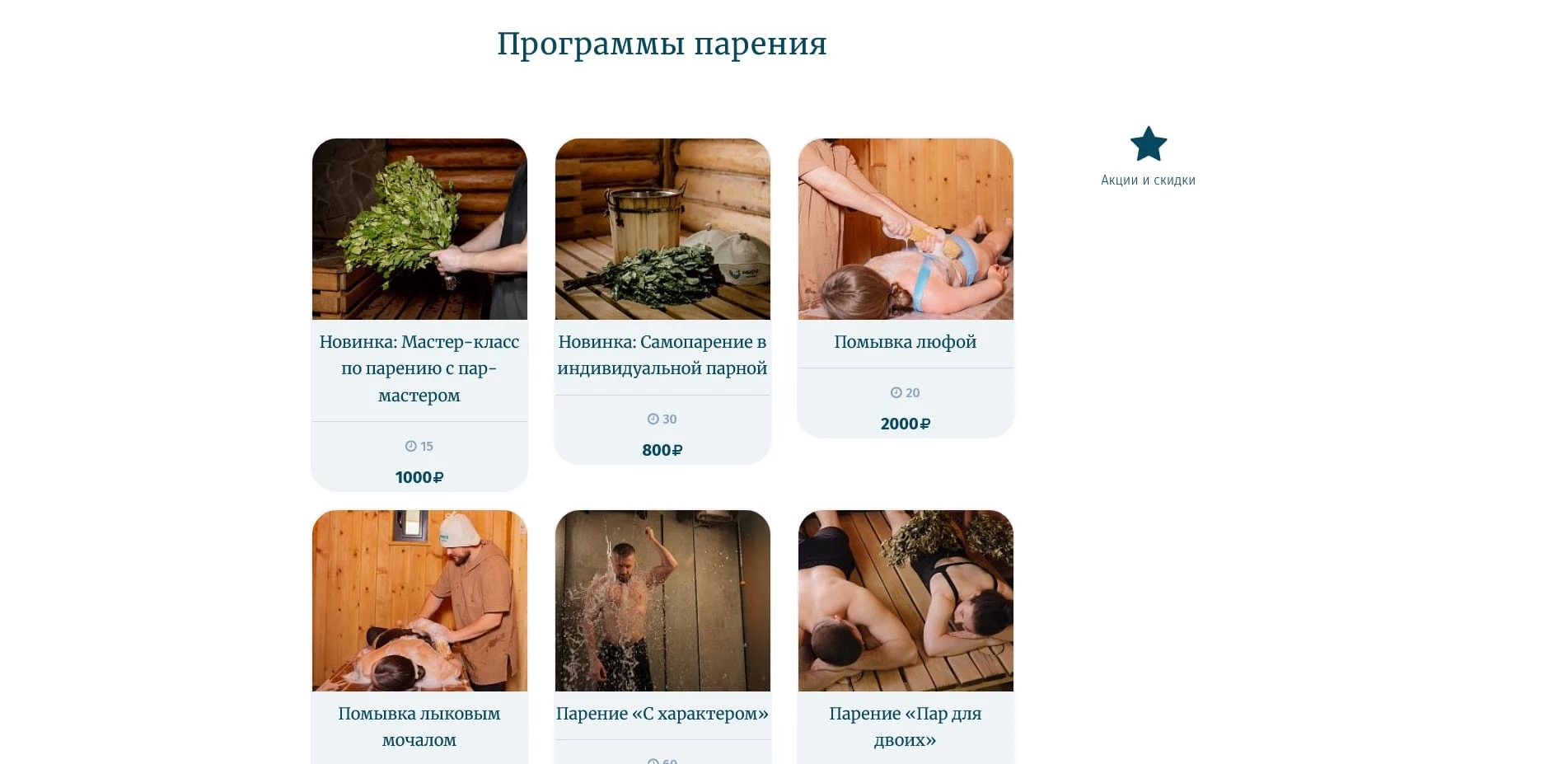 промокоды мира термы