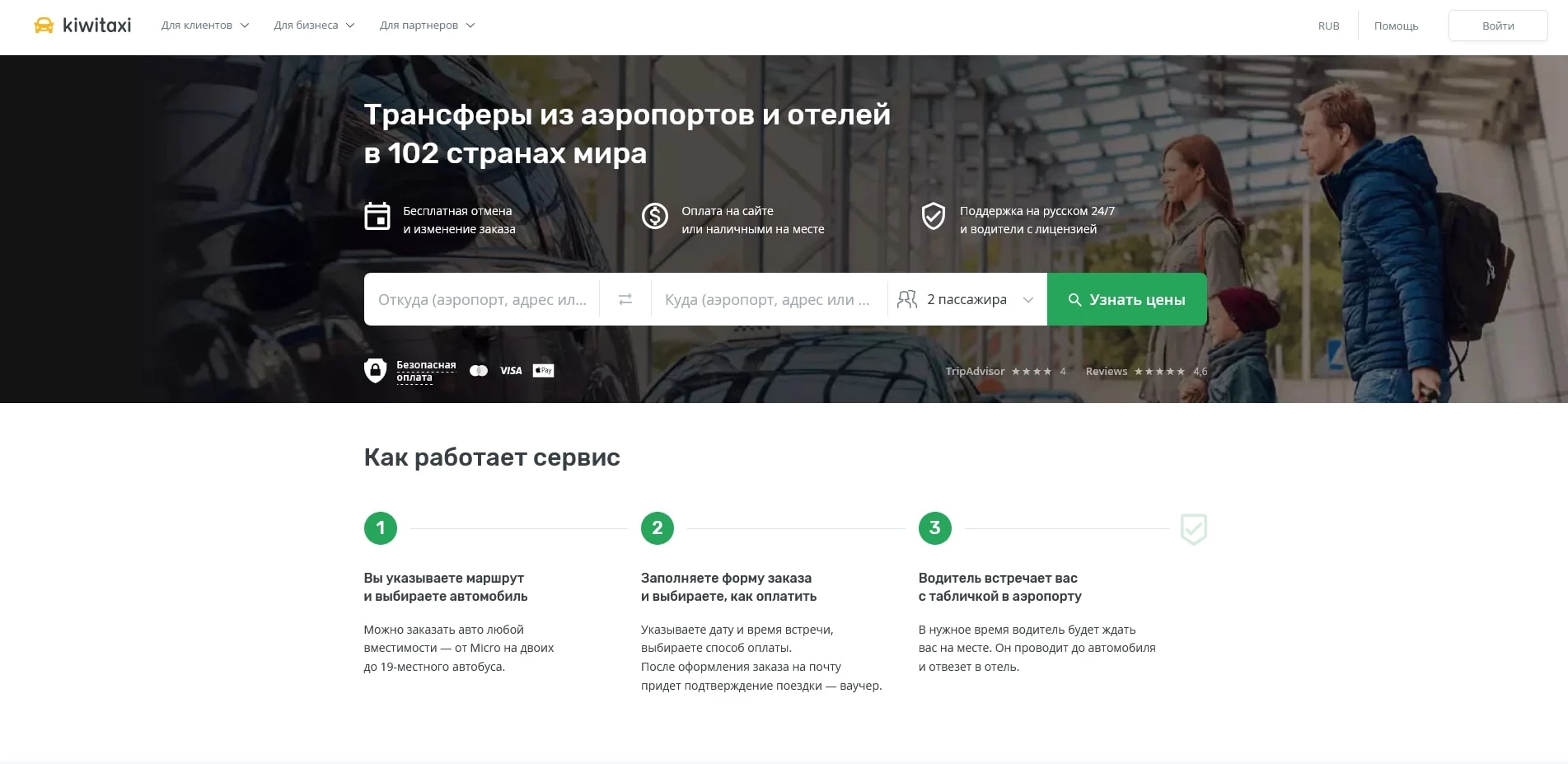 Промокоды Киви Такси