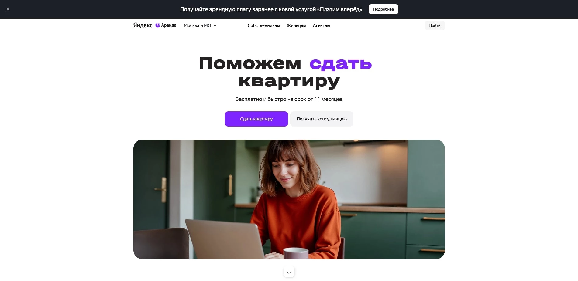 Промокоды Яндекс Аренда