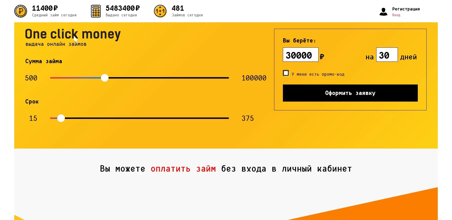 промокоды Oneclickmoney