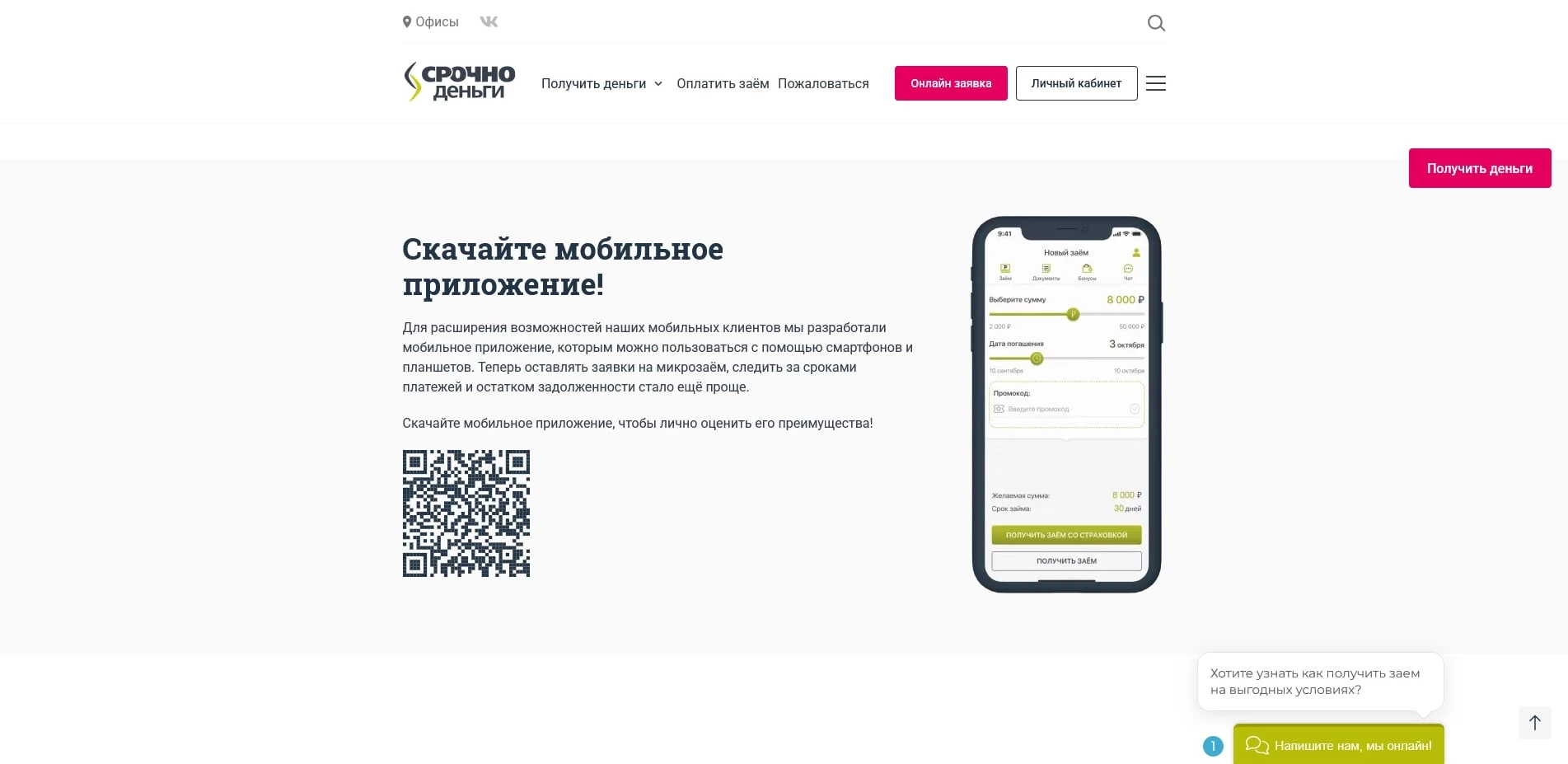 промокоды СрочноДеньги