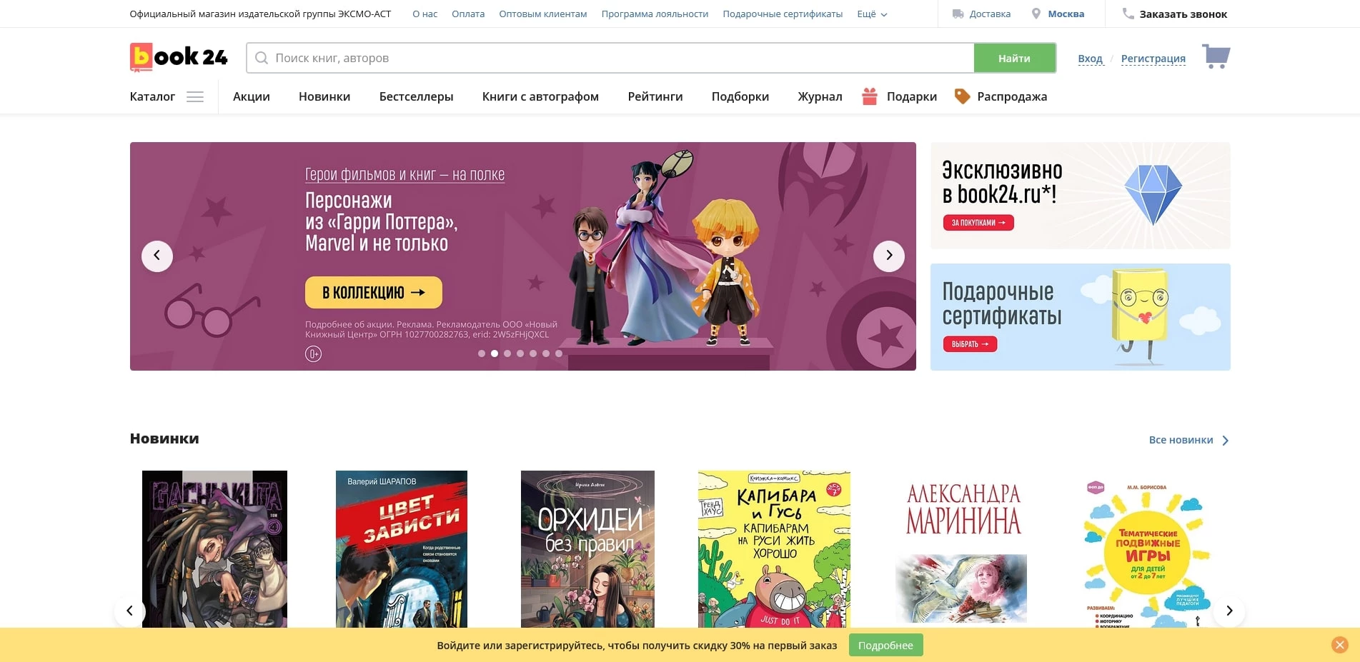 промокоды Book24