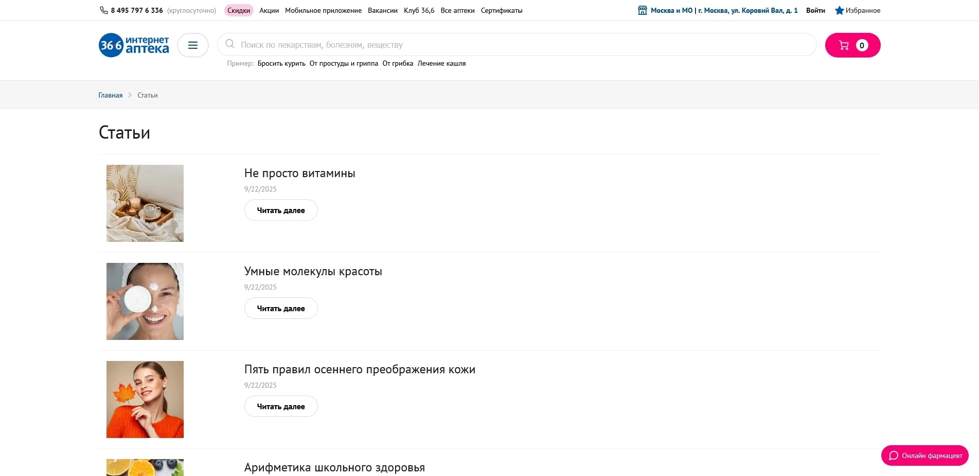 промокоды 36,6