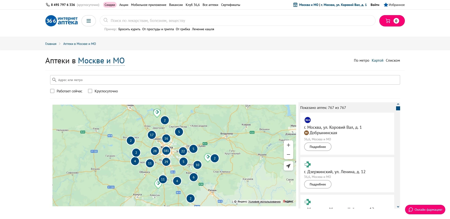 промокоды 36,6