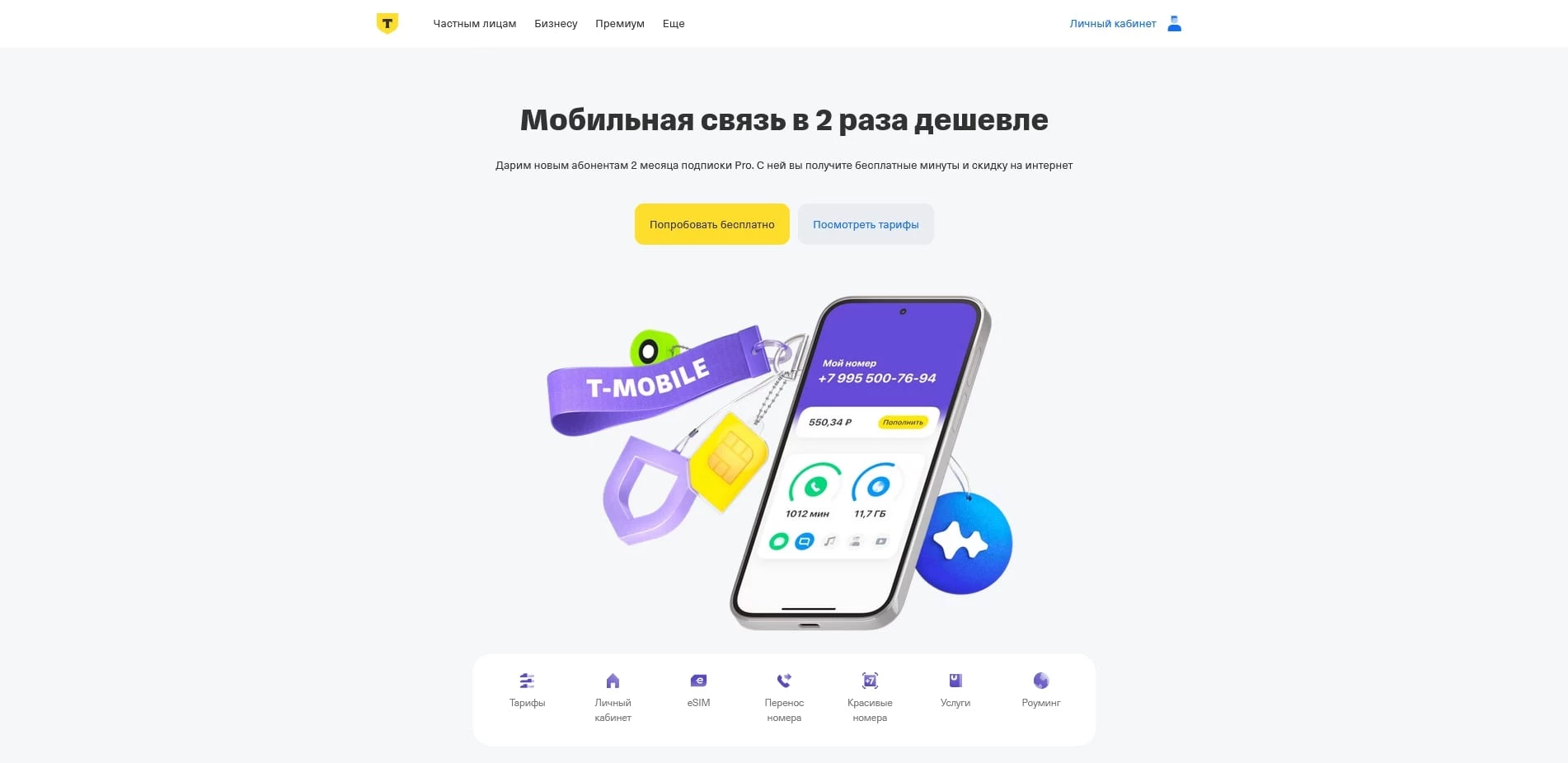 Промокоды tmobile