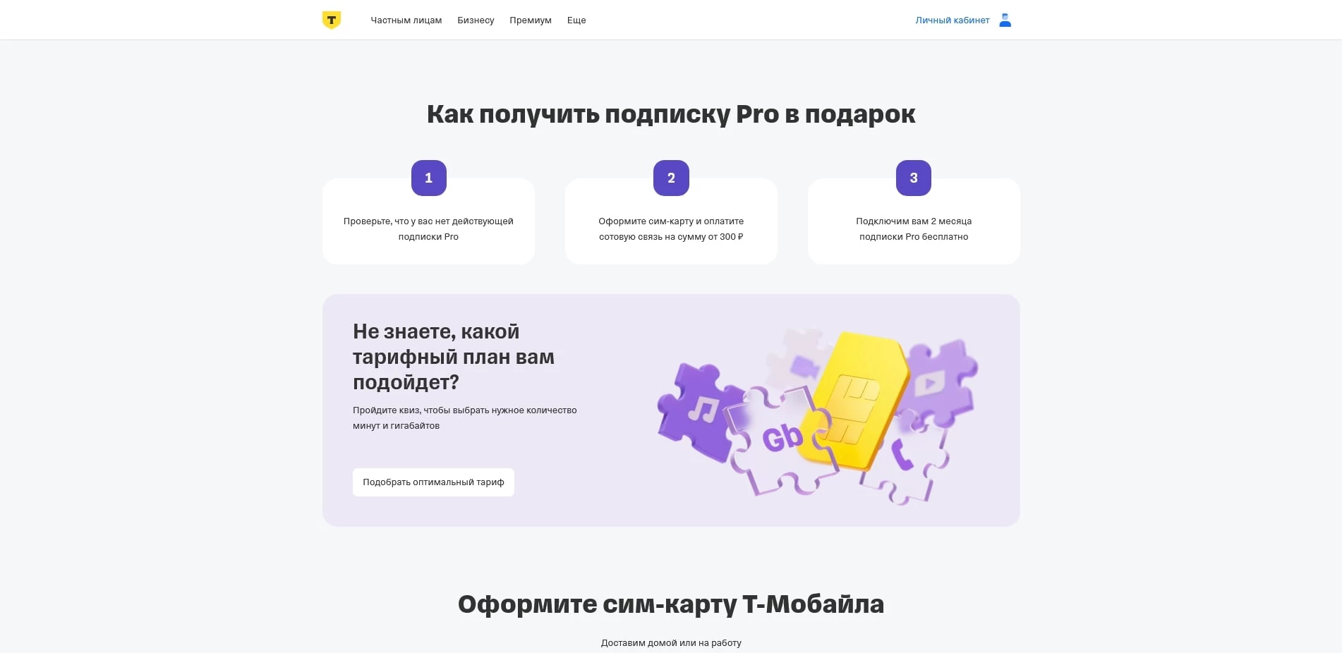 Тиньков Мобайл