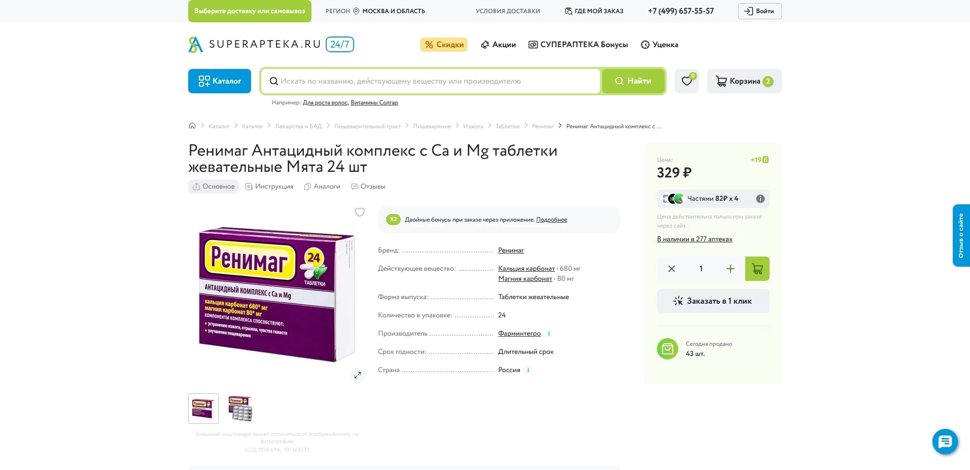 СуперАптека