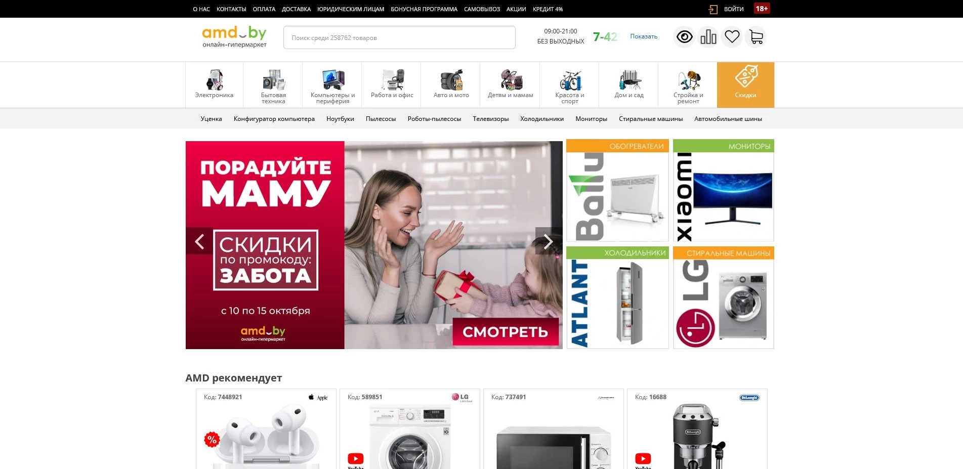 промокоды AMD