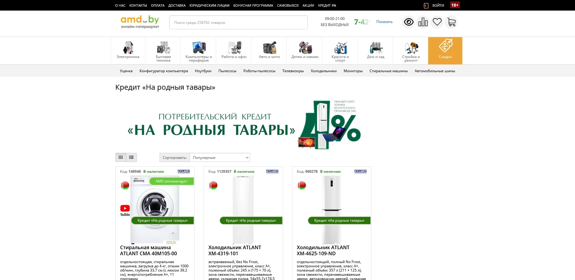 промокоды AMD