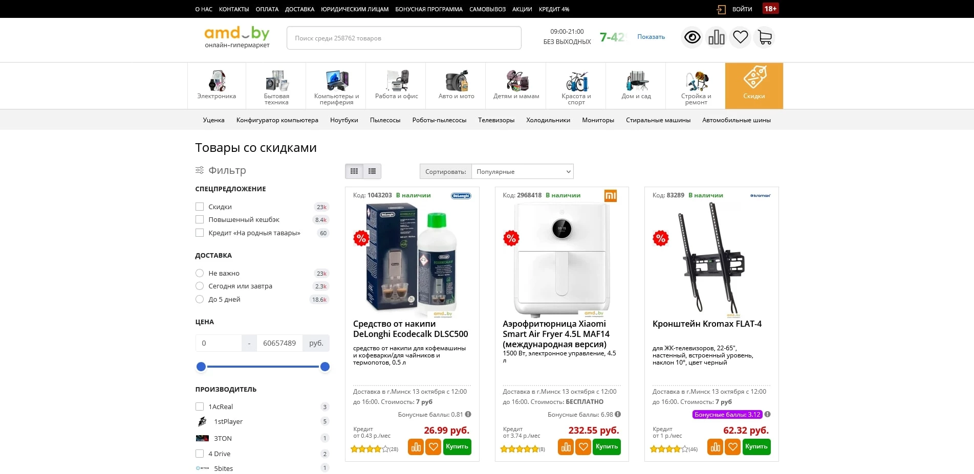 промокоды AMD