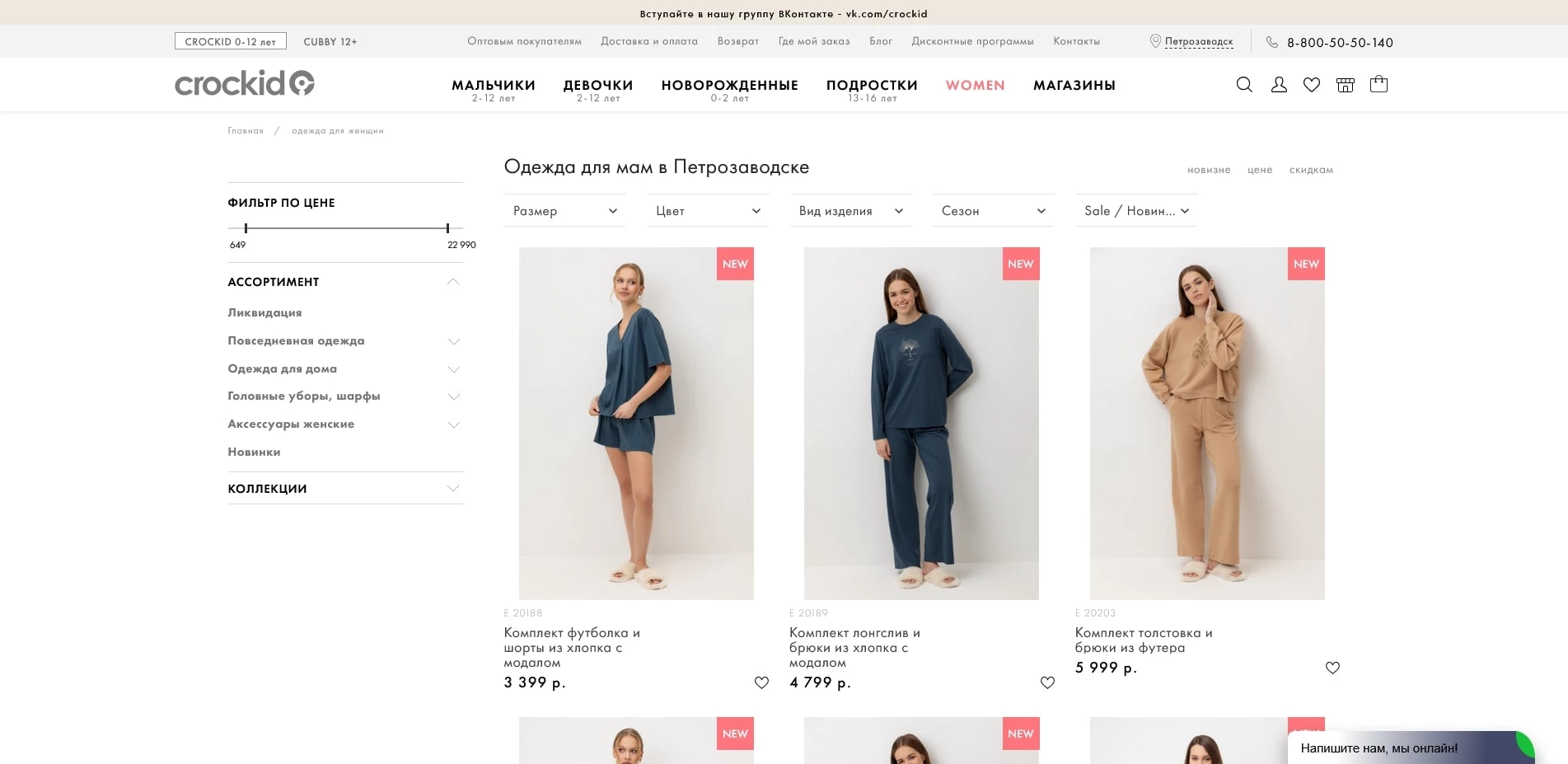 промокоды Crockid