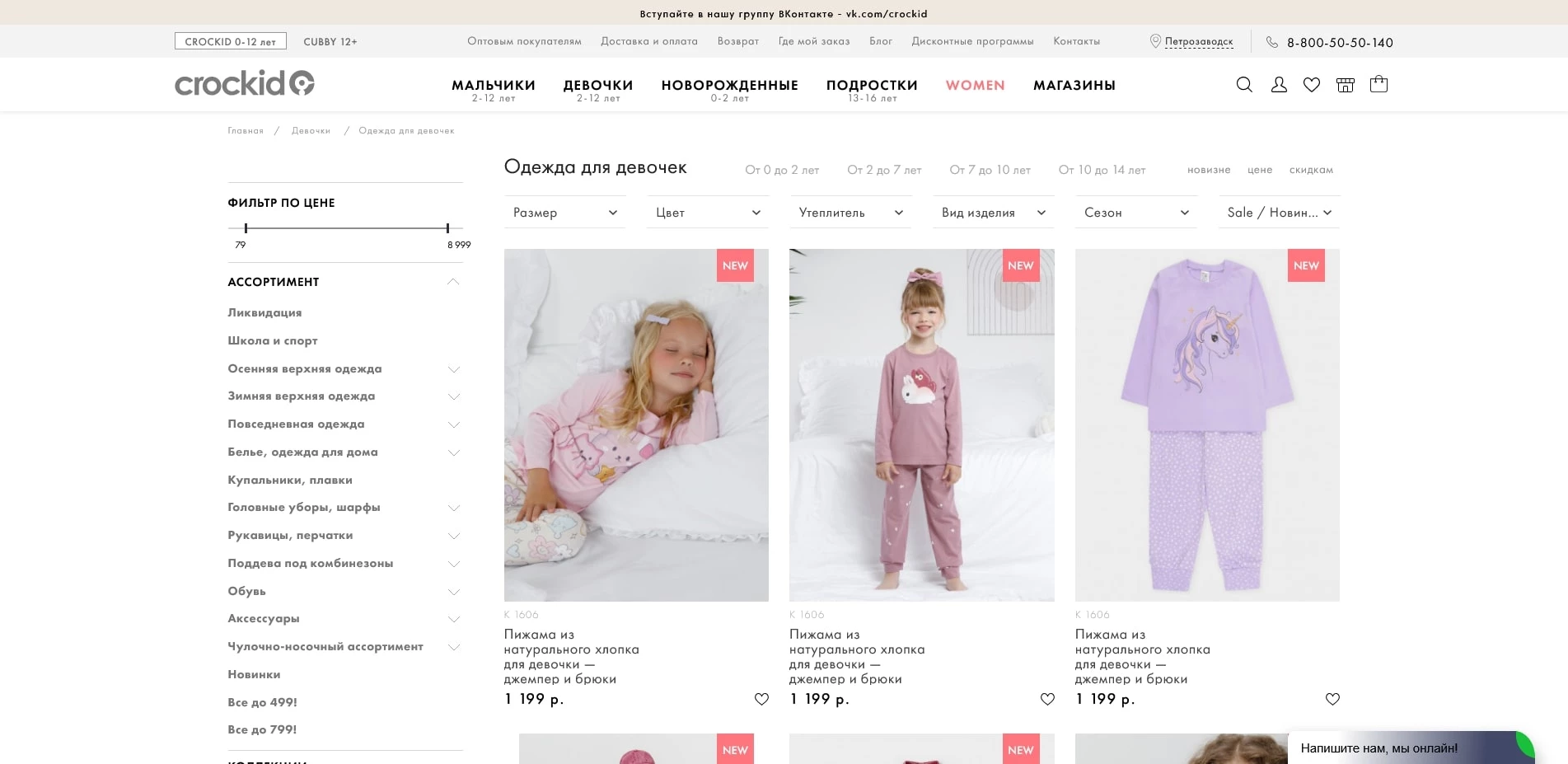 промокоды Crockid