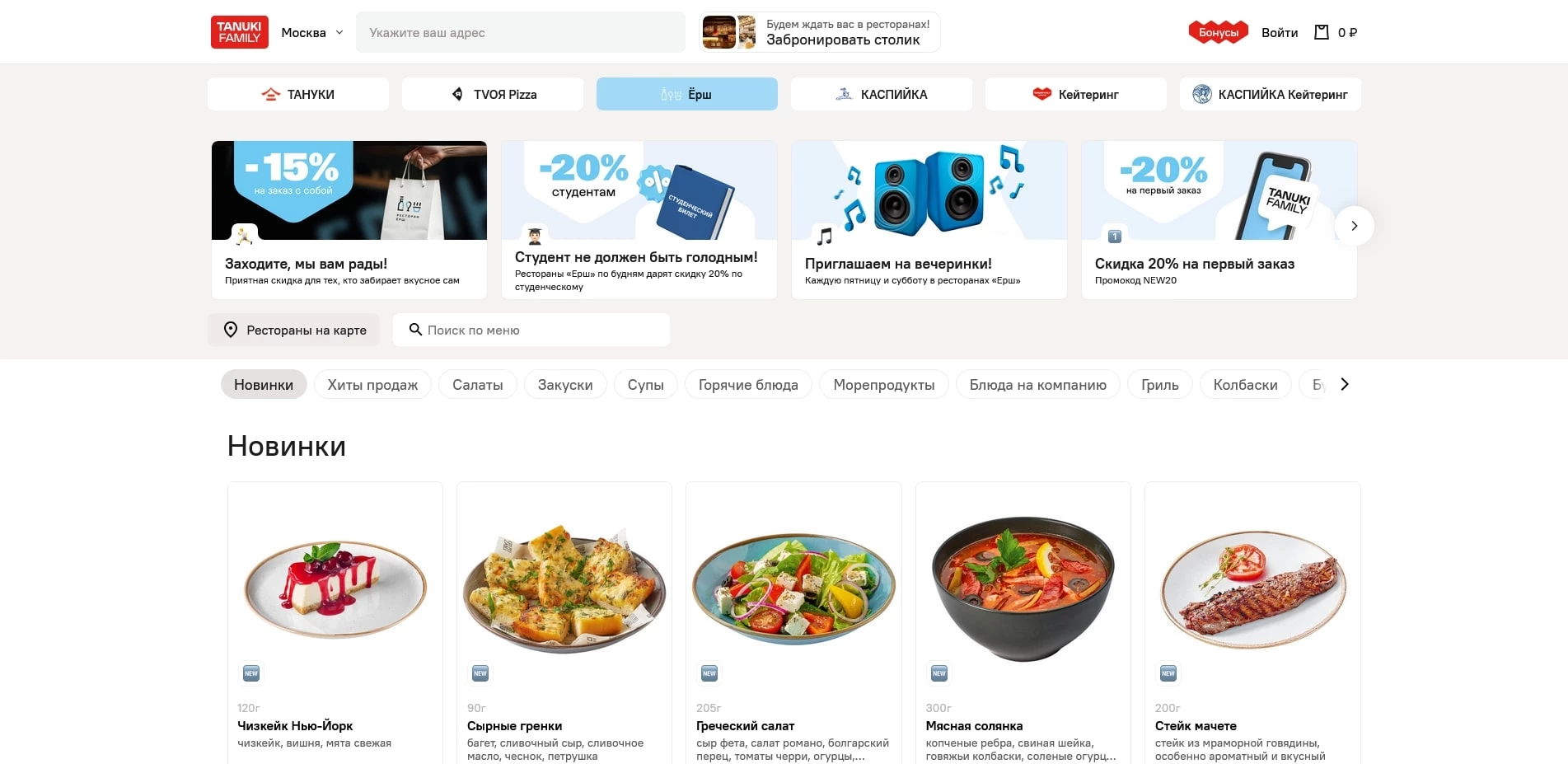 Промокоды ёрш