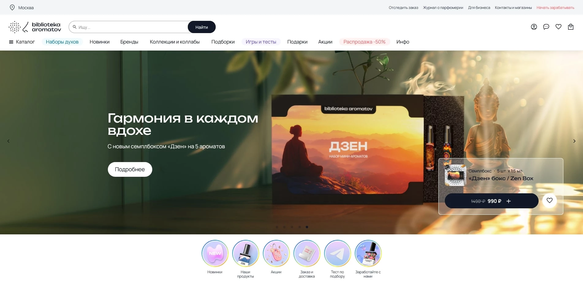 Библиотека Ароматов