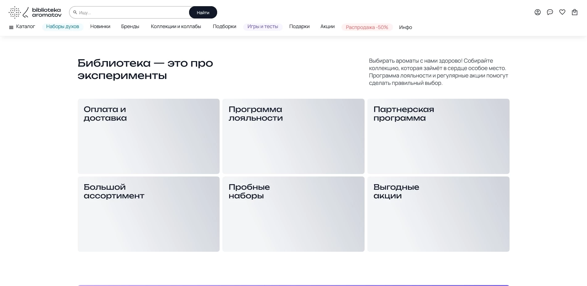 Библиотека Ароматов