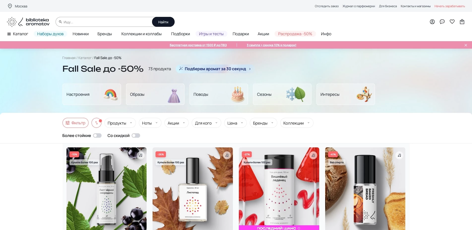 Библиотека Ароматов