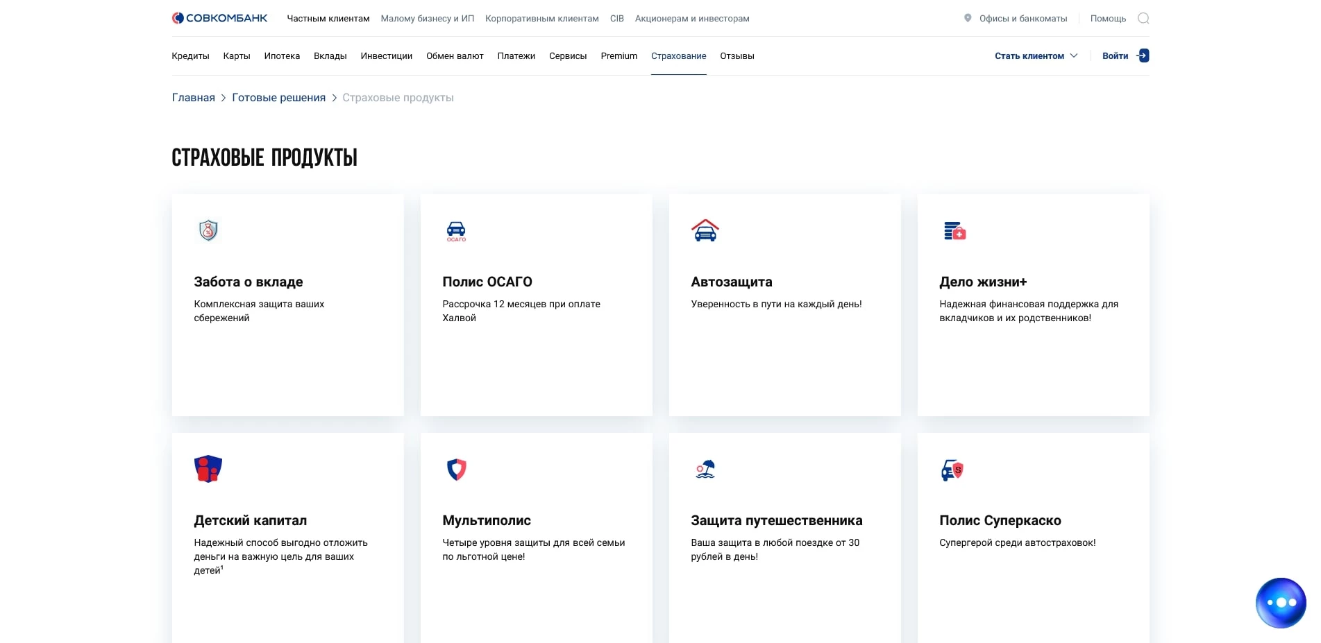 Совкомбанк 