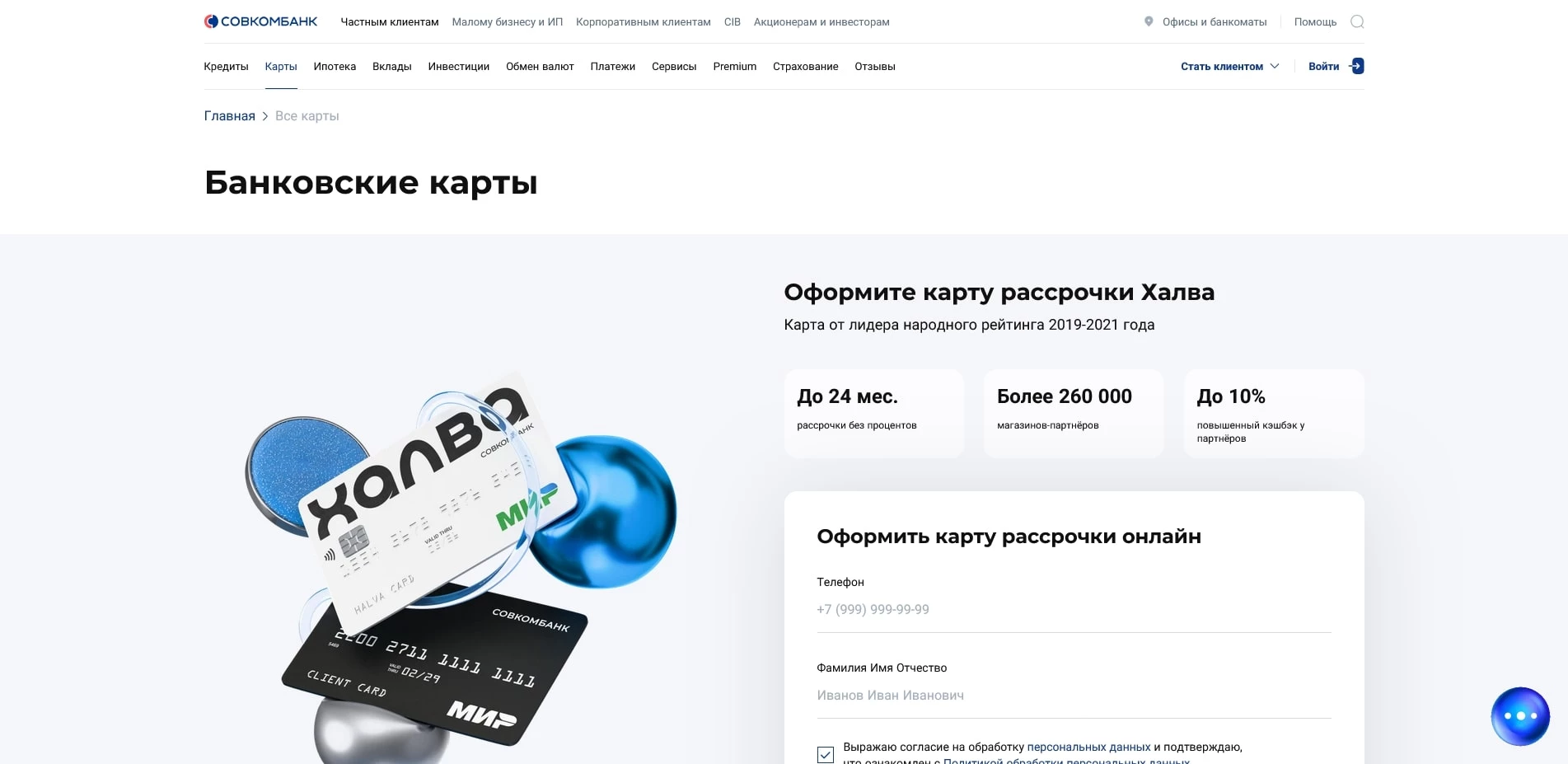 Совкомбанк 