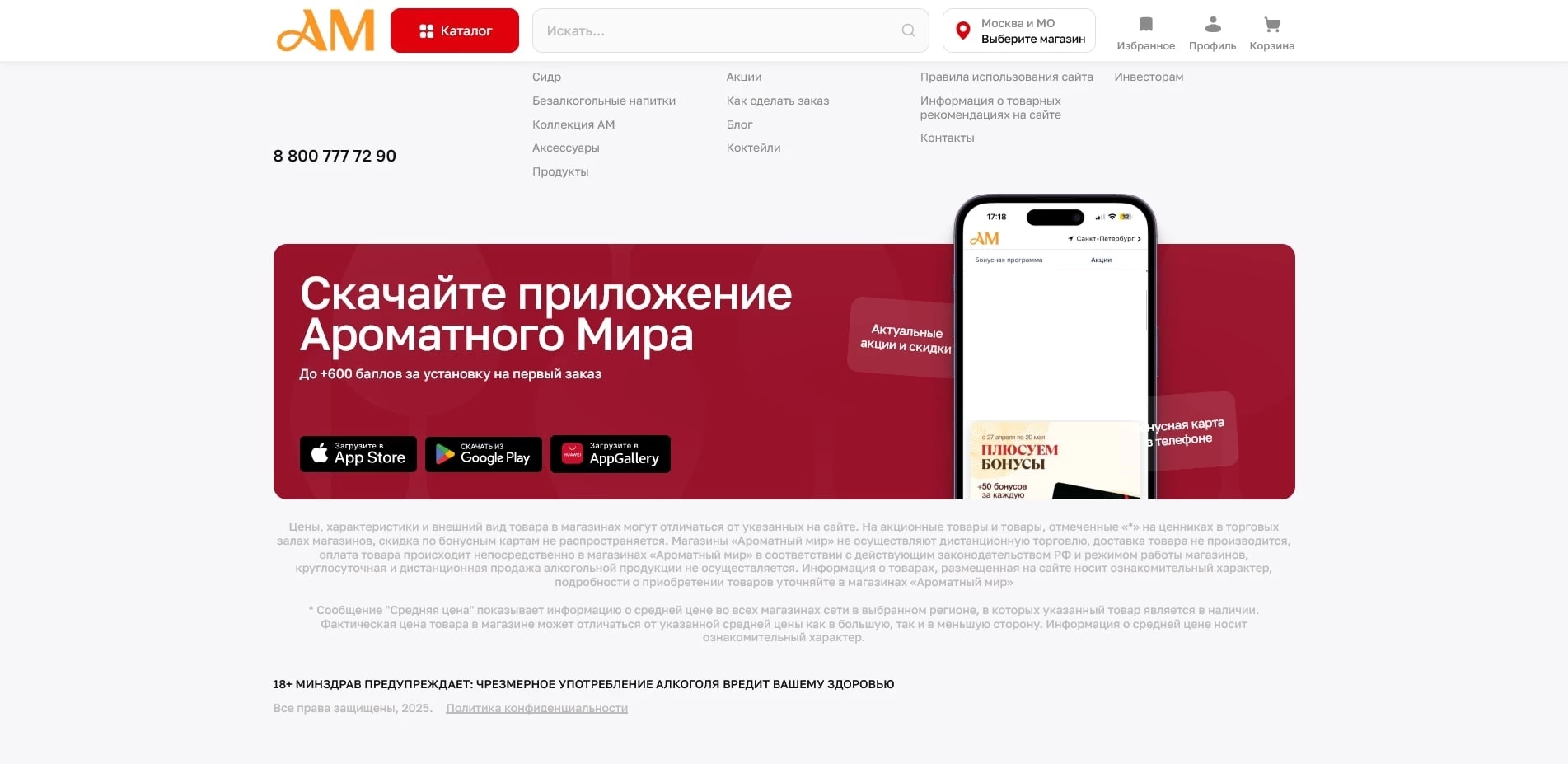 Ароматный мир