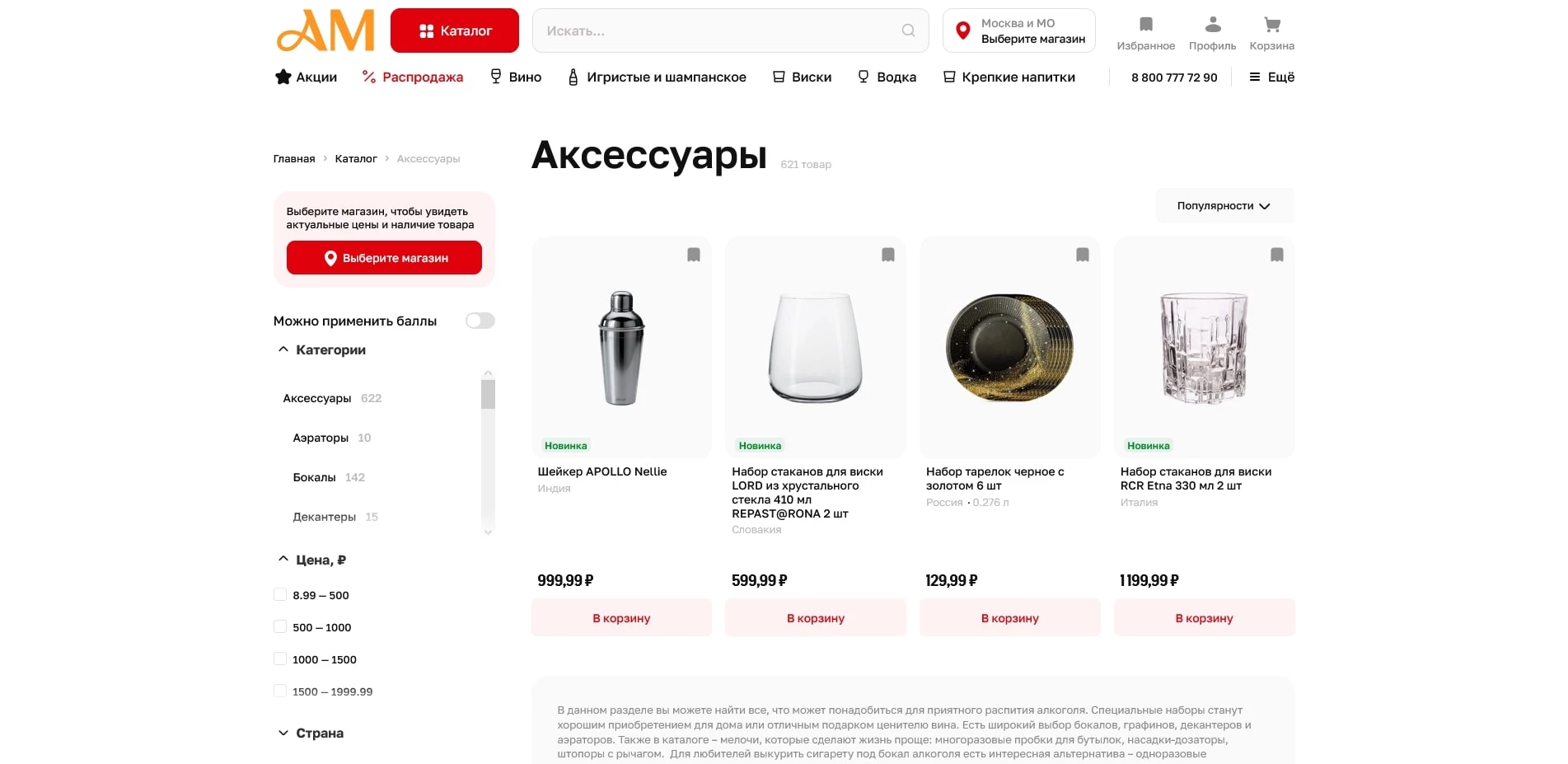 Ароматный мир