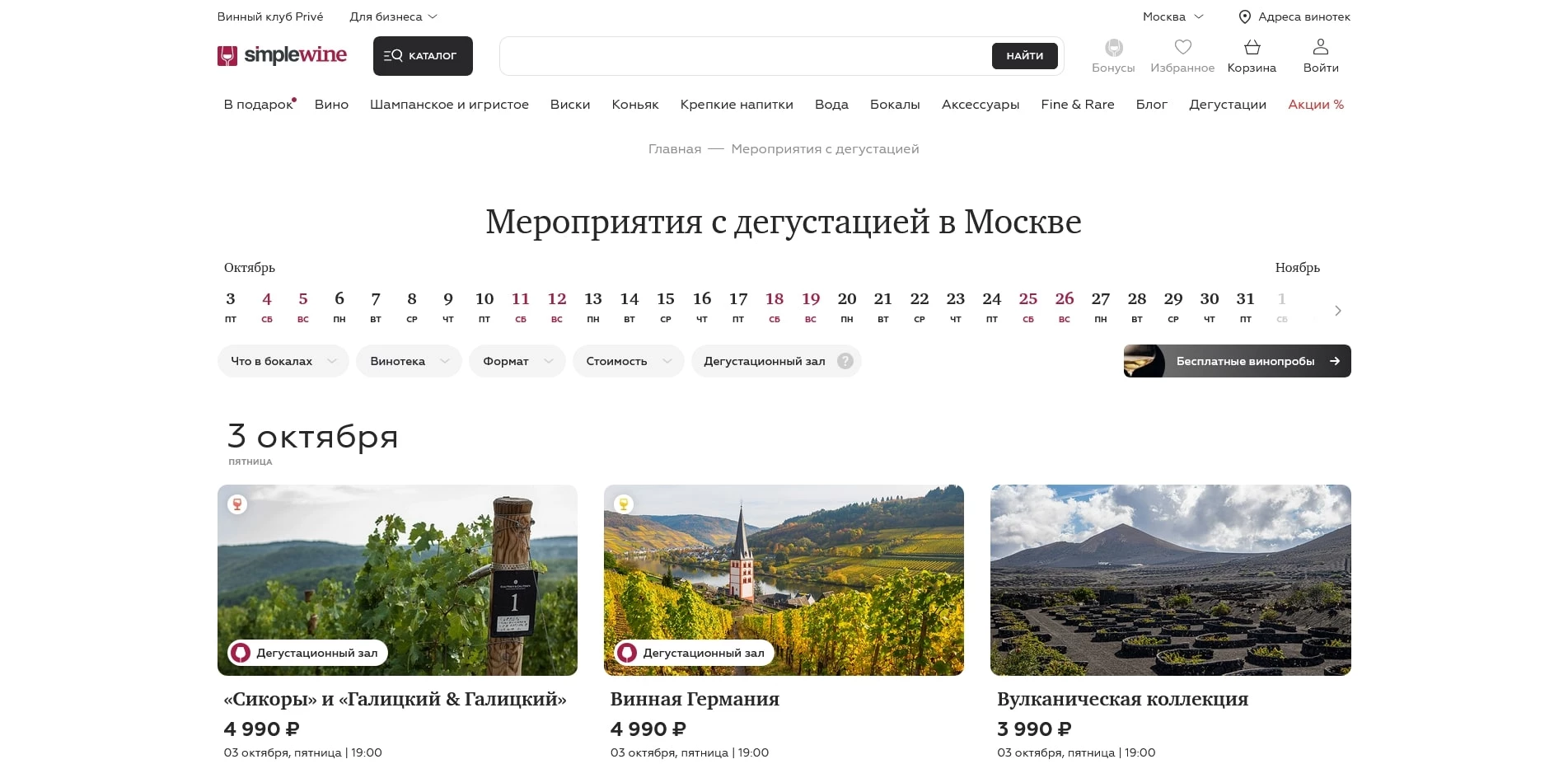 промокоды Simplewine