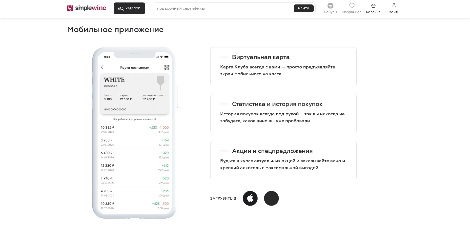 акции Simplewine