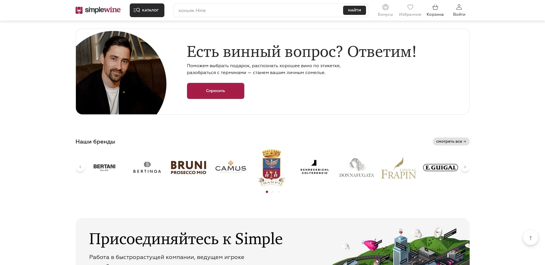 промокоды Simplewine