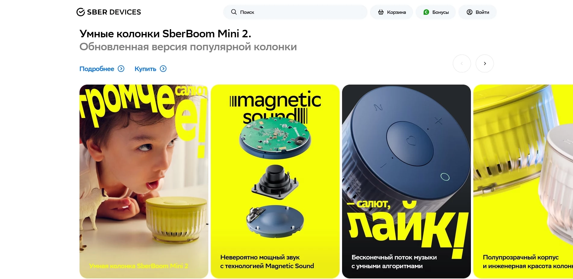 Сбер Девайсы