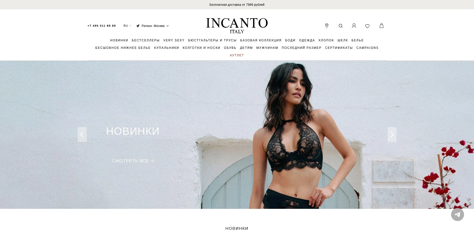 Промокоды Incanto