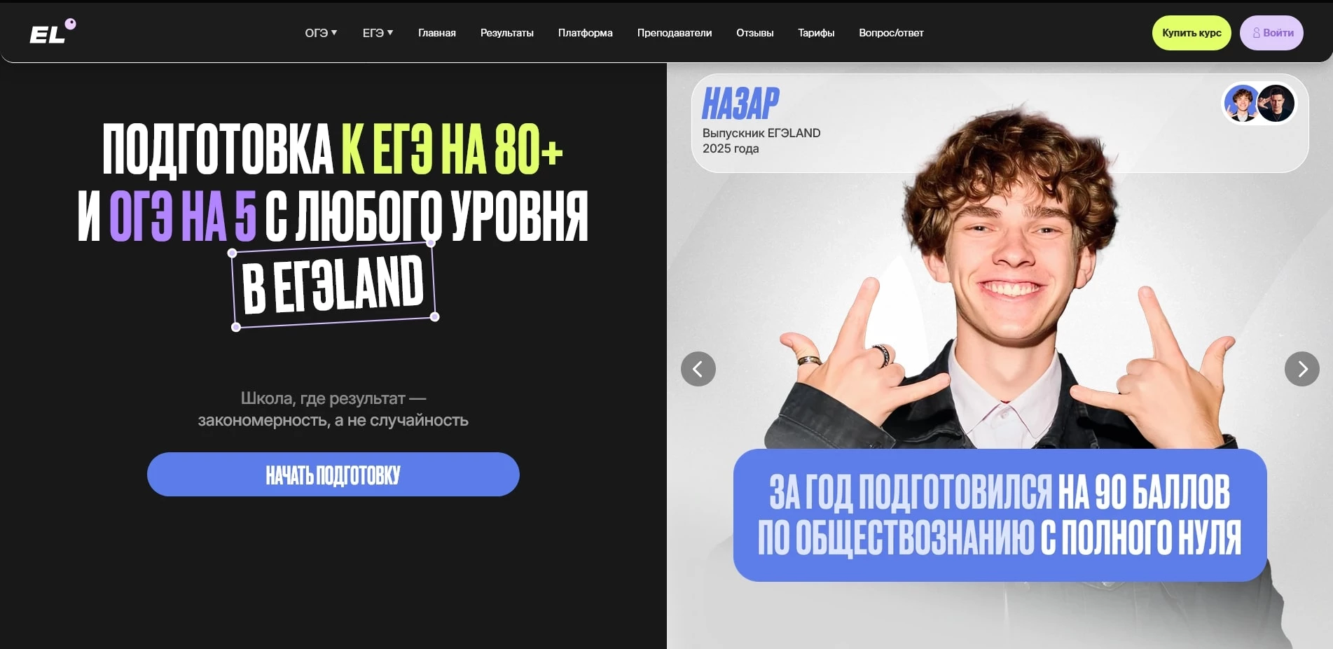 Промокоды ЕГЭЛэнд