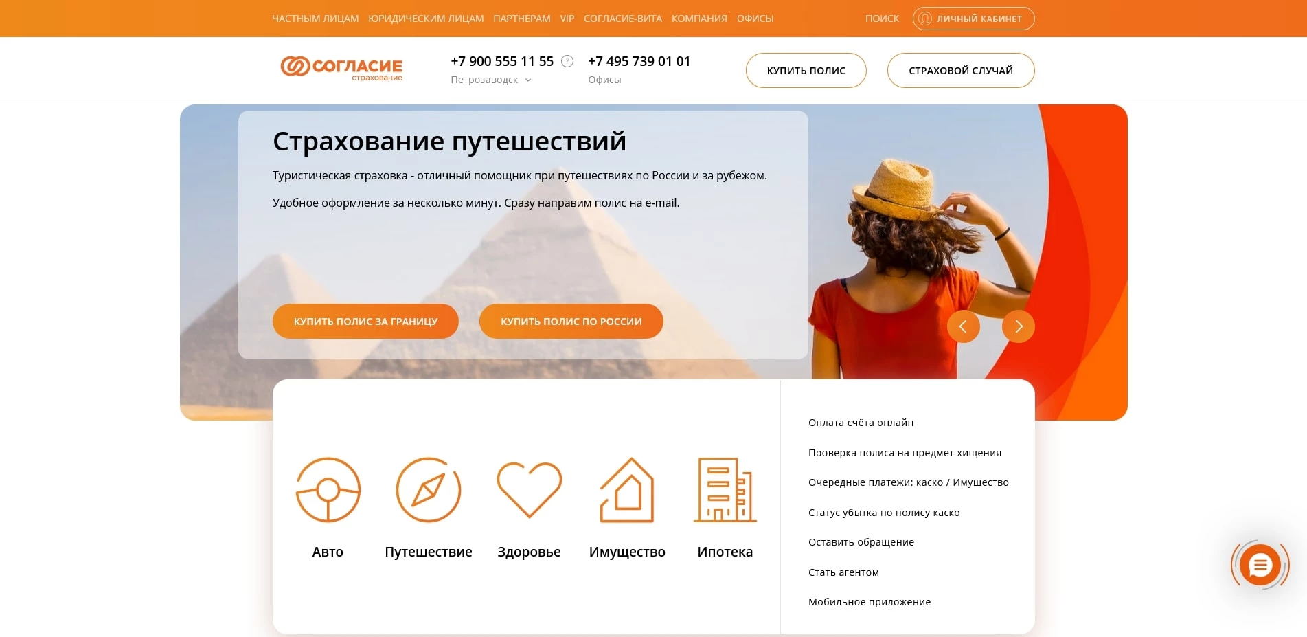 промокоды Согласие