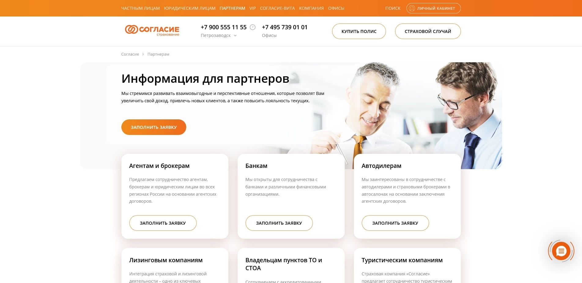 промокоды Согласие