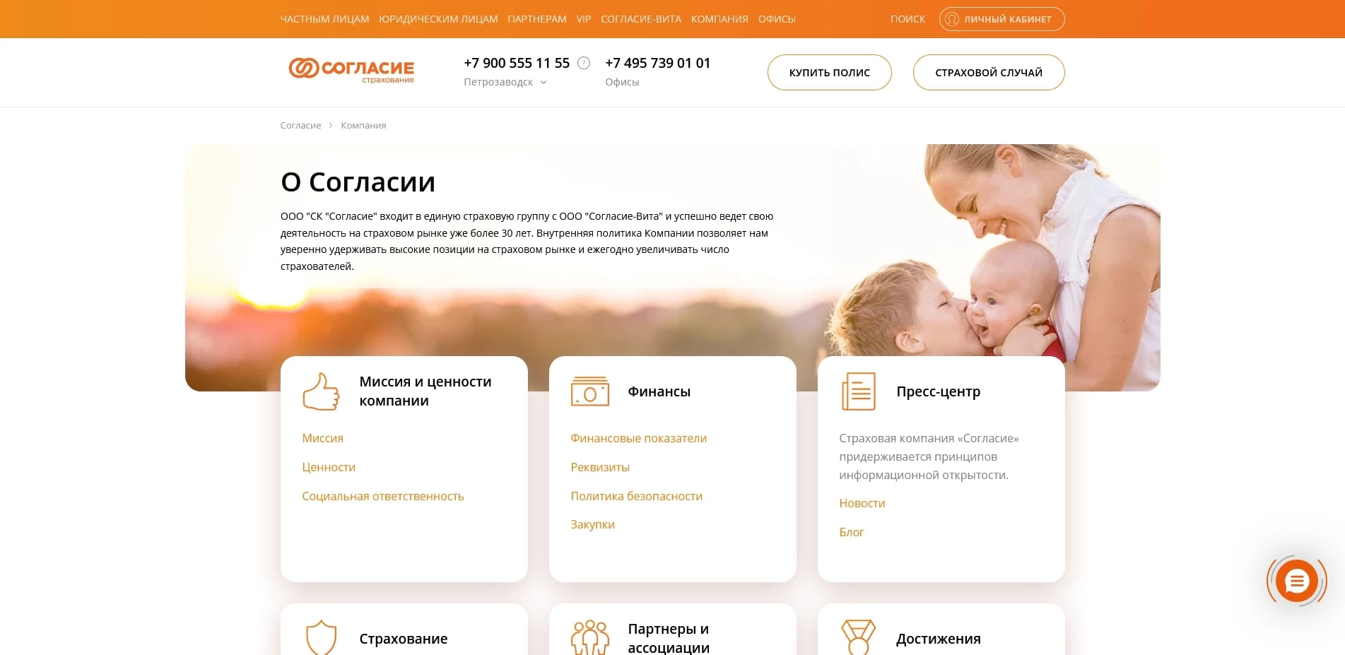 акции Согласие