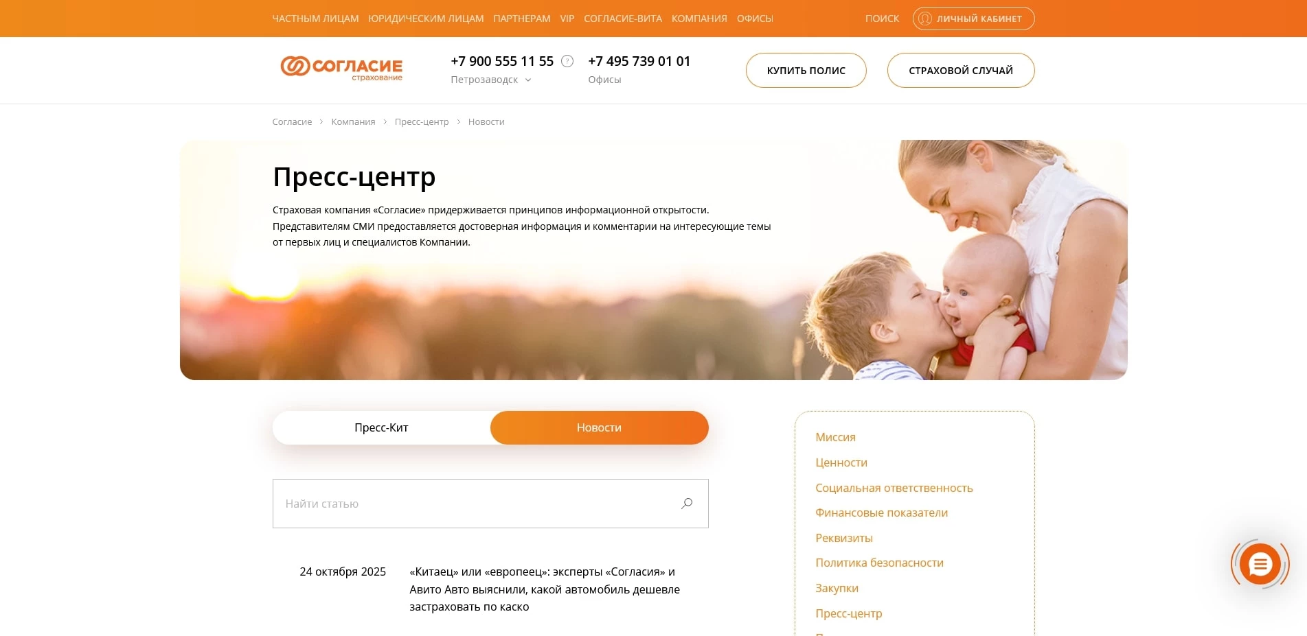 промокоды Согласие