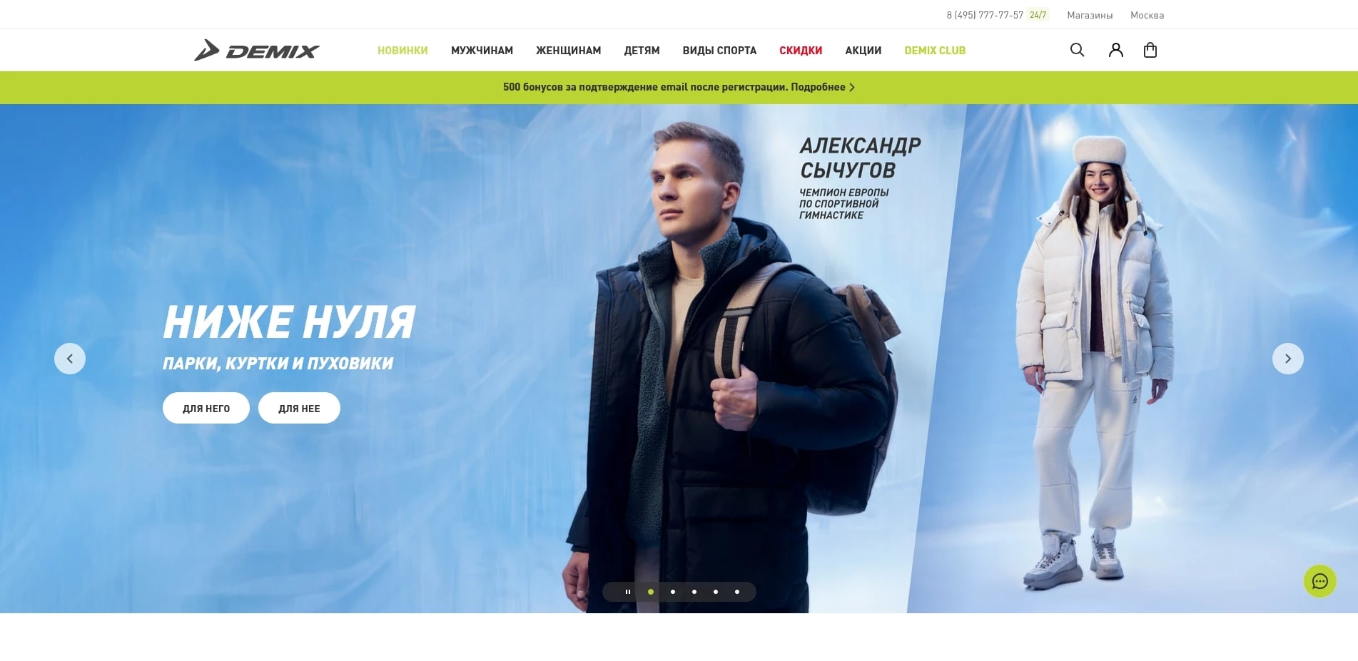 промокоды Demix