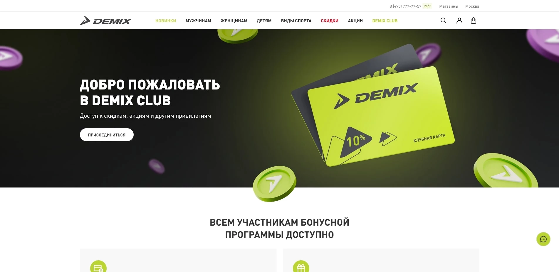 акции Demix
